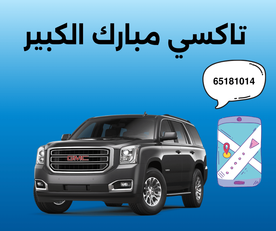 تاكسي مبارك الكبير