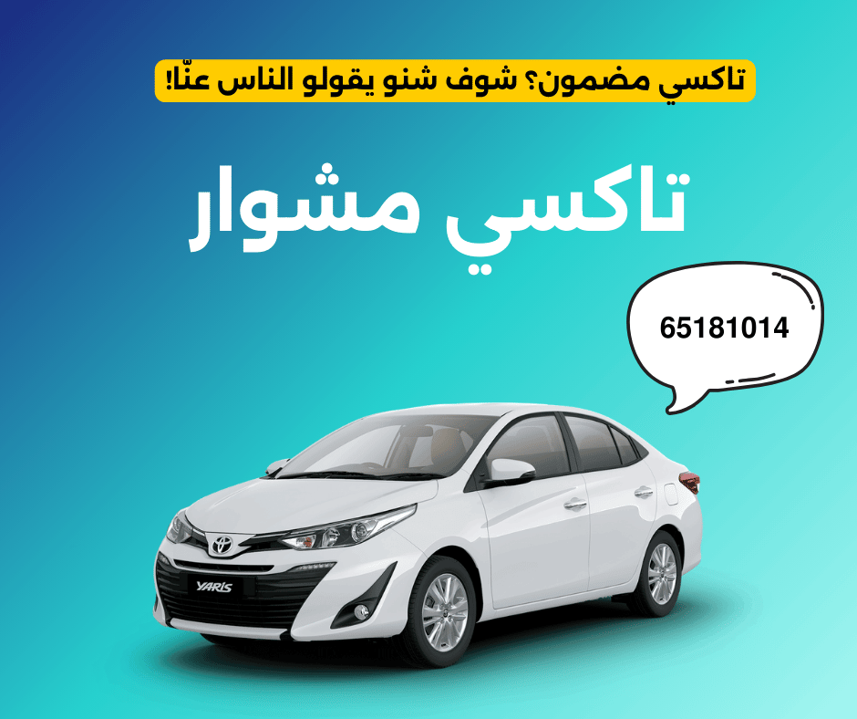 تكسي مشوار